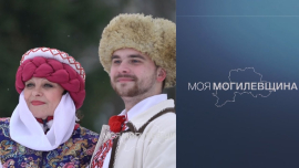 Моя Могилевщина // Колядки