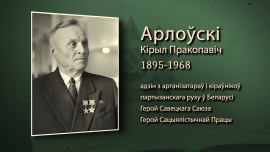 Военный путь Кирилла Орловского: подвиги, которые вошли в историю // Имена героев