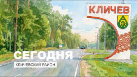 Колядный обряд, растительная карта мира, партизанская зона // СЕГОДНЯ — Кличевский район