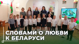 Письма с любовью к Беларуси: воспитанники Могилевских детских садов участвуют в патриотической акции