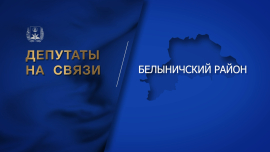 Роль и достижения женщин Белыничского района Могилёвщины в разных сферах жизни