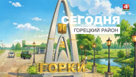 Почему стоит посетить Горки? Красивые места Беларуси // СЕГОДНЯ —ГОРЕЦКИЙ РАЙОН!