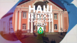 Наш регион — Кличевский район! / Из заброшки — в уютную агроусадьбу / Святыня с Палестинской земли