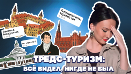 Туризм в Беларуси. А он вообще есть? // Версия Петрусевич
