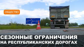 Временные ограничения нагрузок на оси транспортных средств введены в Беларуси