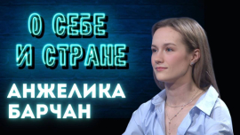 Театр, кино и громкие премьеры / Актриса Анжелика Барчан / О себе и стране