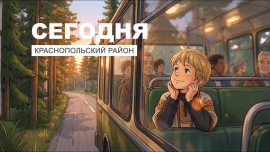 Здесь оживает многовековая история и красота природы вдохновляет / КРАСНОПОЛЬСКИЙ РАЙОН