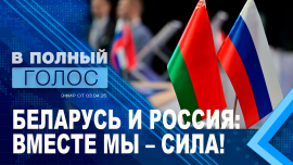 Беларусь и Россия: четверть века вместе /Ажиотаж вокруг редкоземельных металлов/Украинский кризис