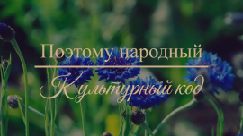 Почему в Беларуси нет «чужих» национальностей? / Как сохранить родную землю для детей и внуков?