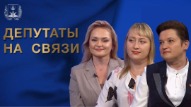 2025 год — Год Благоустройства: что уже сделано и что впереди // Депутаты на связи