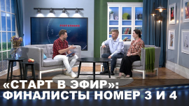 Кто может стать новым ведущим «Ранехонько»? // Вячеслав Килбас и Татьяна Седнева / «Старт в эфир»