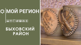 Мой регион — Быховский район / Торфопредприятие «Днепровское» / СЗАО «Агролинк» / Керамика для детей