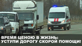 Внимание — скорая! // В Могилеве ГАИ и водители скорой медицинской помощи провели эксперимент