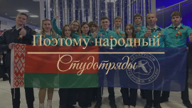 Строить страну своими руками: как студенческие отряды стали брендом Беларуси? // ПОЭТОМУ НАРОДНЫЙ