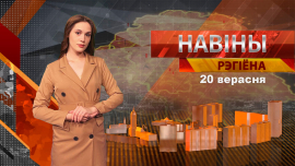 Новости // Могилев и Могилевская область