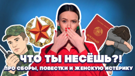 Хватит разносить дезу: как тревожность работает против нас? // Версия Петрусевич