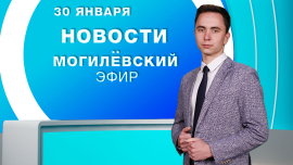 Новости / Могилёв и Могилёвская область