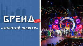 «Золотой шлягер-2025»: культурный бренд Могилёвщины