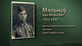 Они форсировали Днепр на подручных средствах и уничтожили огневые точки противника / Иван Мельнов