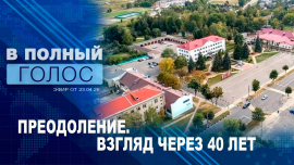 
Забытые земли? Нет. Как живут и работают в пострадавших от аварии на ЧАЭС районах / В полный голос