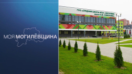 Современные технологии в образовании / Передовые методики обучения / Моя Могилёвщина
