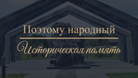 За полдня фашисты уничтожили больше 2000 мирных жителей этого села // Историческая память