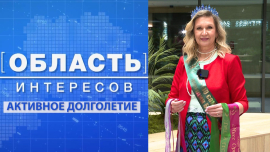 Секреты молодости и красоты //Активное долголетие // Область интересов