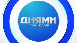 Социально-экономическое развитие области // Аграрная наука и технологии // Днями