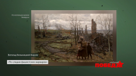 Наша Победа / Подвиг народа глазами художников