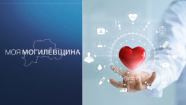 Моя Могилёвщина / Качественная и доступная медицина / Приоритет — охрана здоровья
