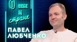 Песни, как дети мои! / Павел Любченко — певец, футболист и создатель комиксов