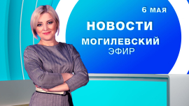 Новости // Могилев и Могилевская область Беларусь