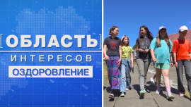 Область интересов: Оздоровление