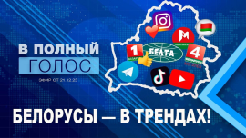 Александр Лукашенко в трендах! |Белорусские челленджи в соцсетях |На связи «Агроблог»|В полный голос