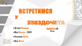 Республиканский конкурс «Счастливы вместе» / Новая спортивно-игровая площадка / «Мисс Могилев-2025»