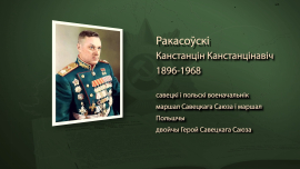 Дважды Герой Советского Союза // Командир Парада Победы в Москве // Константин Рокоссовский
