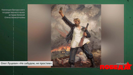 Наша Победа // Партизанские отряды // Белорусский государственный музей истории ВОВ // Красная Армия