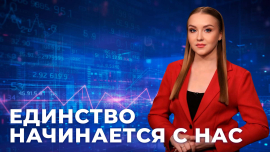 Чем сегодня гордится белорусский народ? // В чём наша сила? // Всё по делу