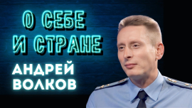 Заместитель прокурора Могилёвской области — Андрей Волков. От мечты о звёздах — к звёздам на погонах