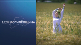 Моя Могилёвщина / Белорусская женщина — краса народа / Белоруски сильные духом и нежные сердцем