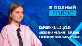Молодежь и патриотические чувства / За что старшее поколение благодарно молодым? / В полный голос
