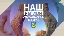 Наш регион: Круглянский район / Эко-релакс на «Николаевских прудах» / Религиозный туризм