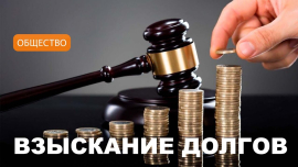 Взыскание долгов: правовой эксперт разъясняет