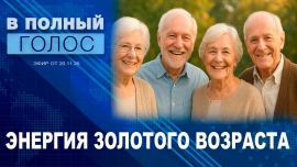 Скоро пенсия? Куда направить силы после выхода на отдых / Секреты активного долголетия от ветеранов