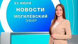 Новости // Могилёв и Могилёвская область