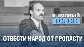 31 год лидерства Александра Лукашенко: несгибаемая воля и труд на благо белорусского народа
