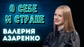 Первые шаги в мире музыки// Тайны личной жизни // Валерия Азаренко «О себе и стране»!
