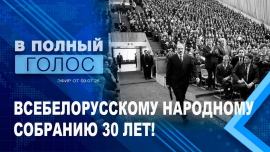 ВНС-1996 // Народное вече // В полный голос