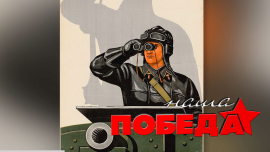 Наша Победа // Военные плакаты // Славна богатырями земля наша