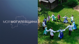 Моя Могилевщина // Молодость